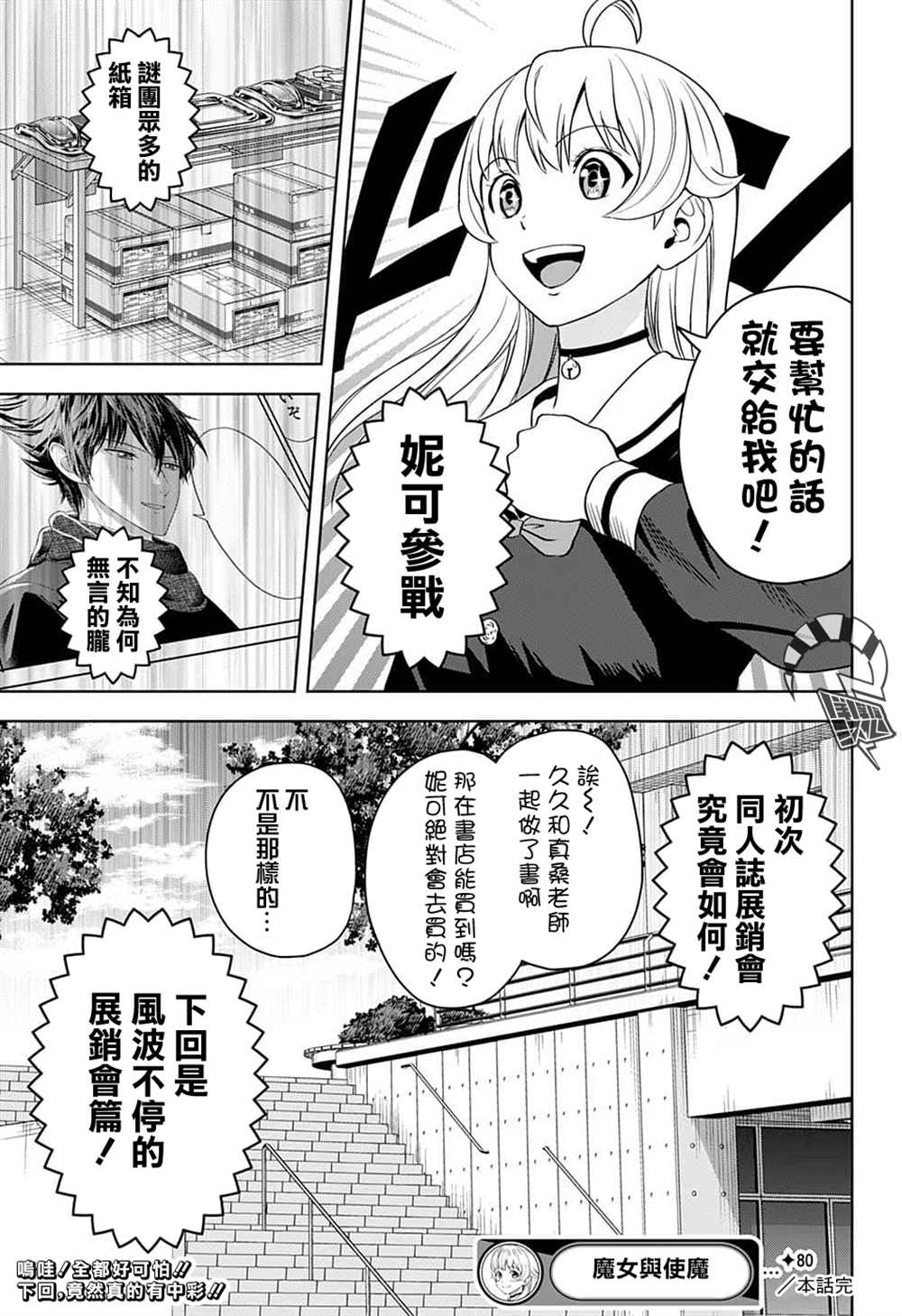 《魔女与使魔》漫画最新章节第80话免费下拉式在线观看章节第【19】张图片