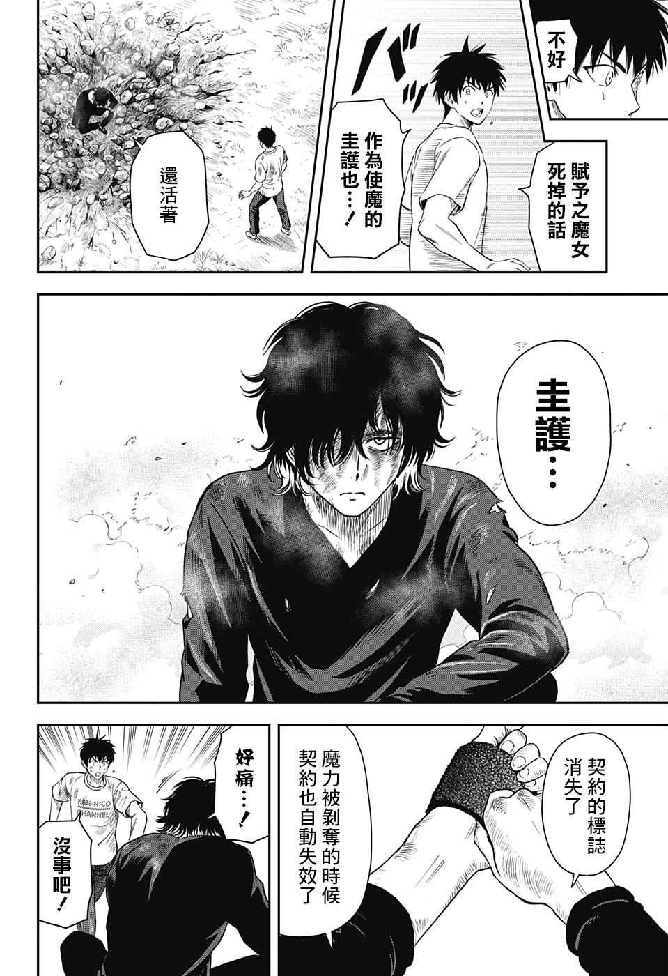 《魔女与使魔》漫画最新章节第29话免费下拉式在线观看章节第【7】张图片