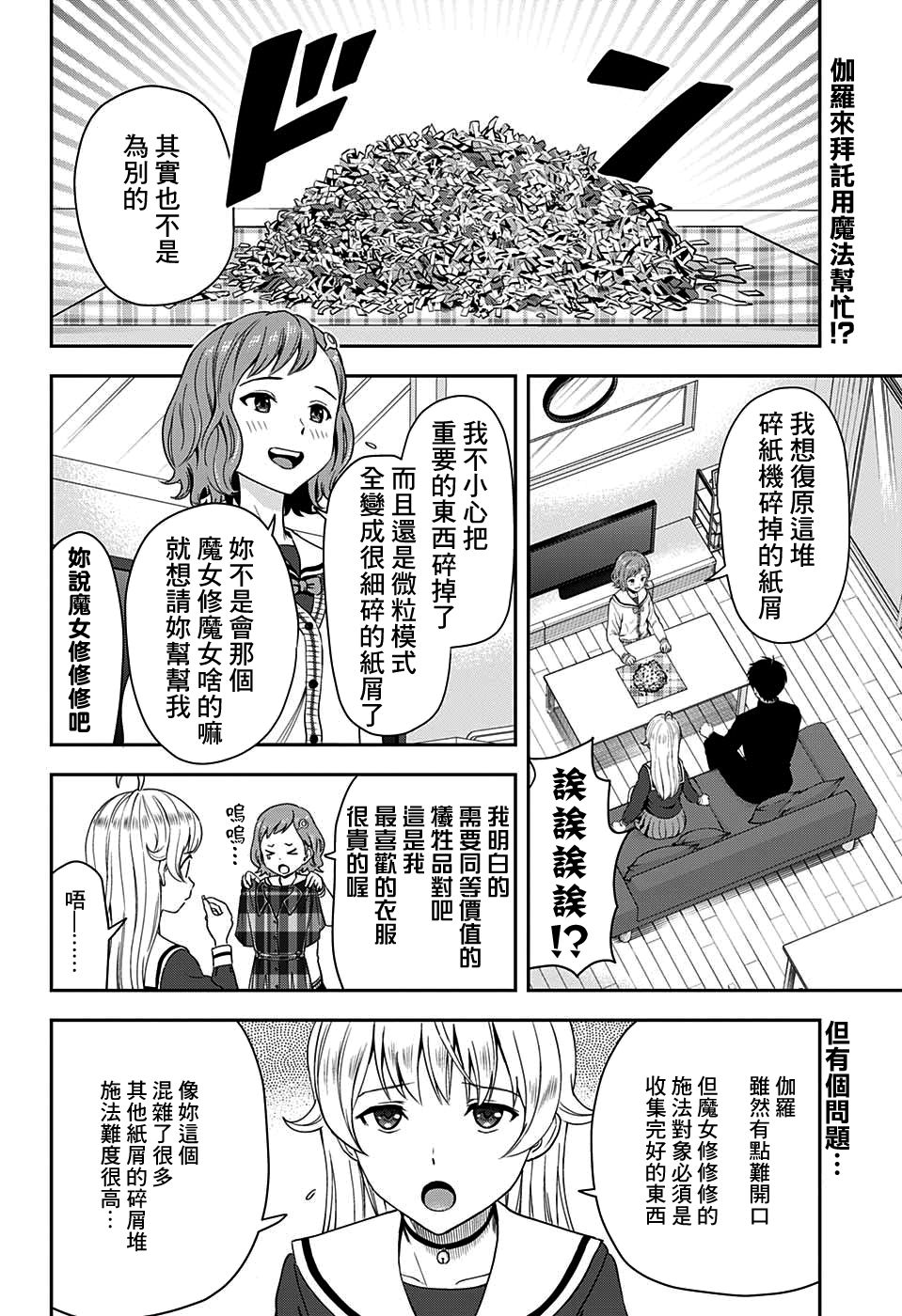 《魔女与使魔》漫画最新章节第19话免费下拉式在线观看章节第【2】张图片