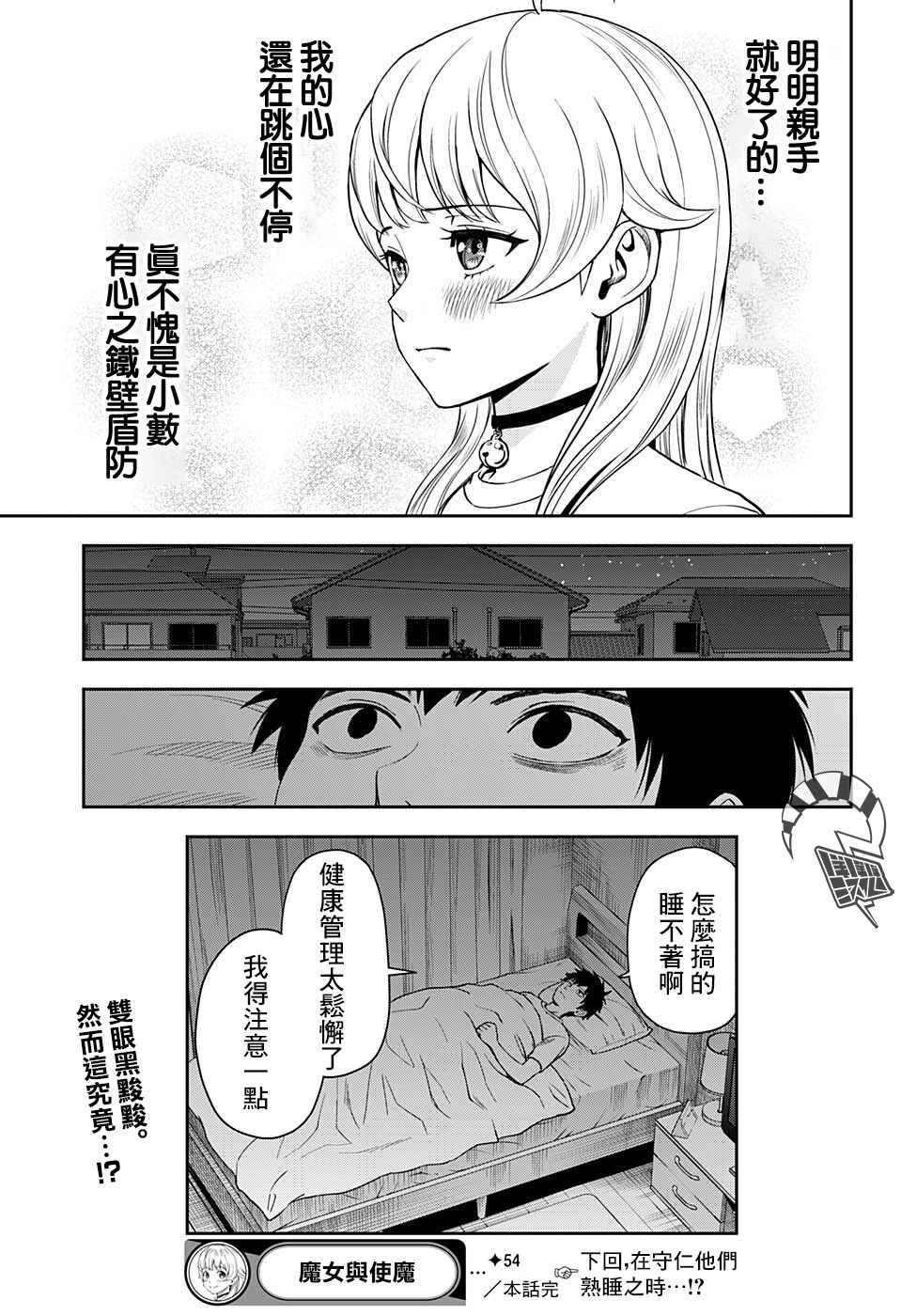 《魔女与使魔》漫画最新章节第54话免费下拉式在线观看章节第【19】张图片