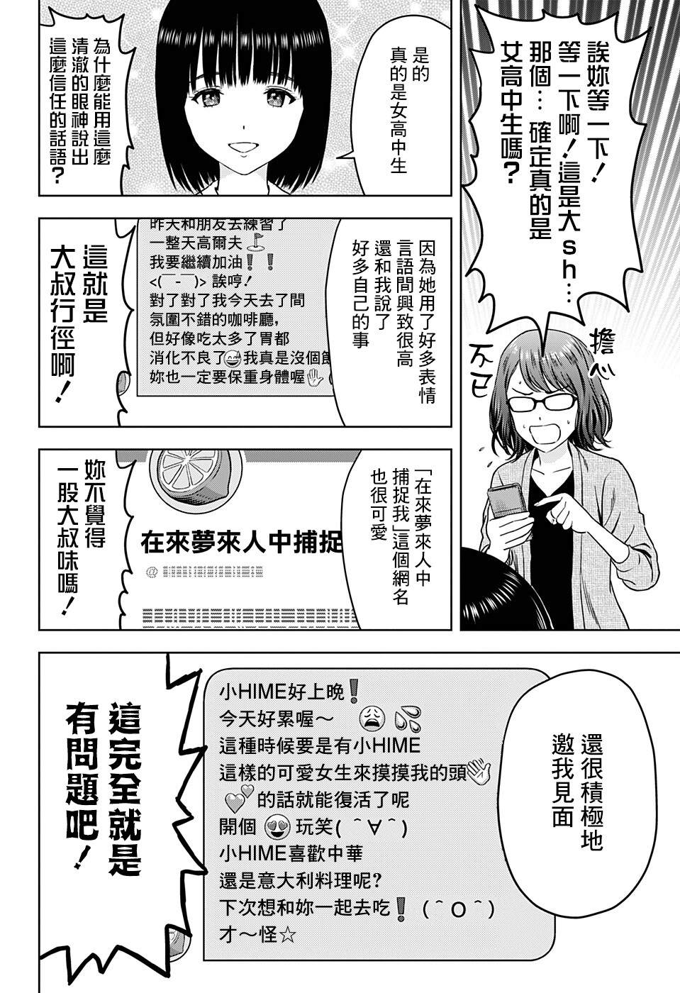 《魔女与使魔》漫画最新章节第67话免费下拉式在线观看章节第【6】张图片