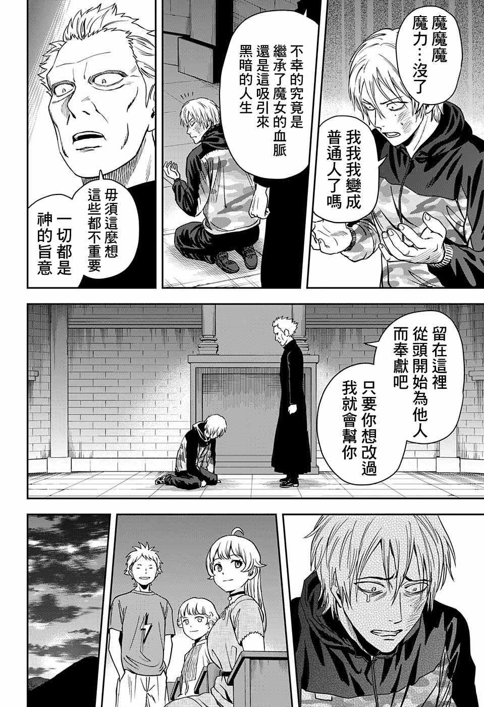 《魔女与使魔》漫画最新章节第44话免费下拉式在线观看章节第【10】张图片