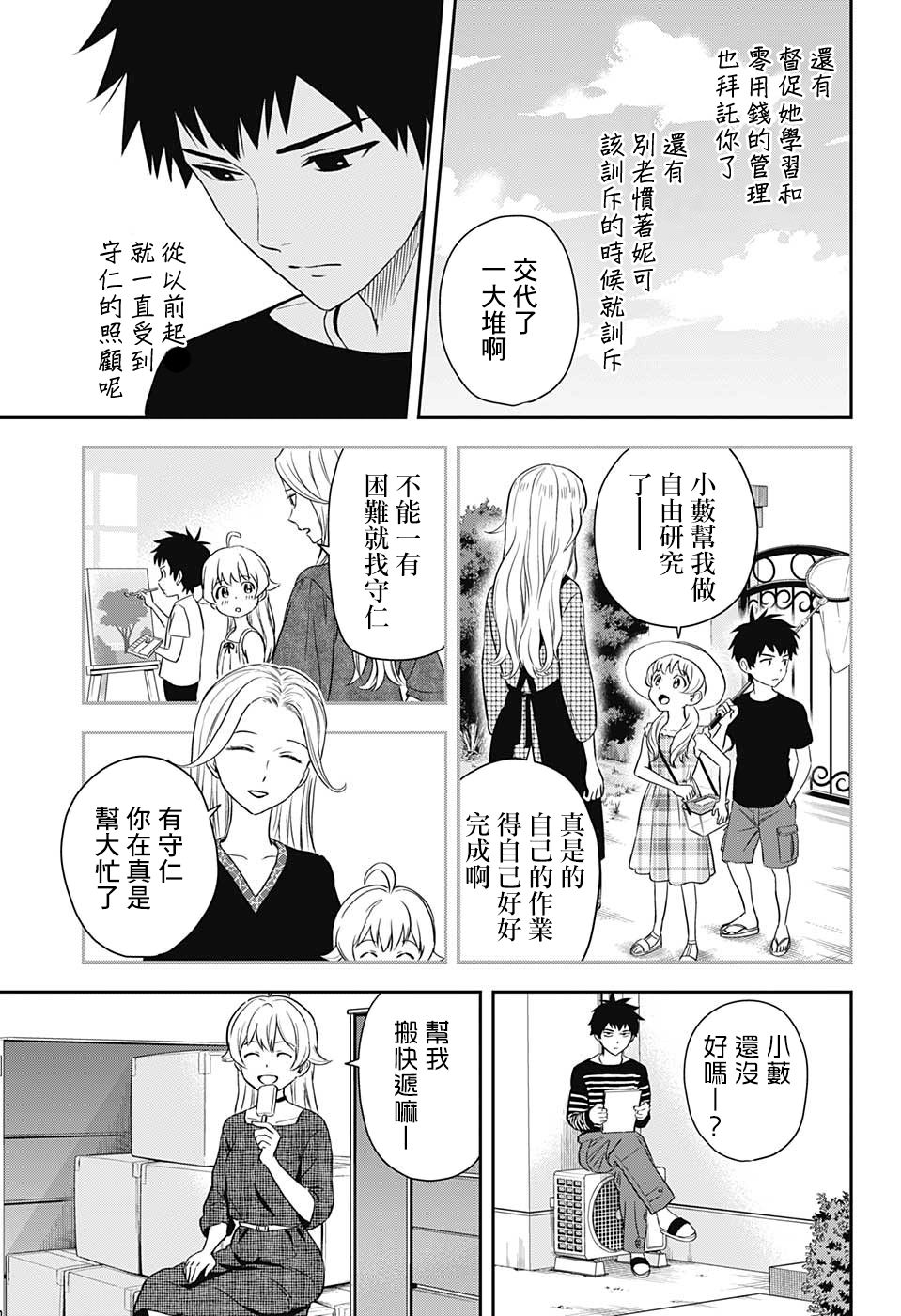 《魔女与使魔》漫画最新章节第7话免费下拉式在线观看章节第【3】张图片