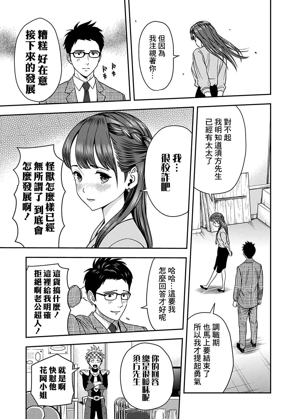 《魔女与使魔》漫画最新章节第18话免费下拉式在线观看章节第【7】张图片