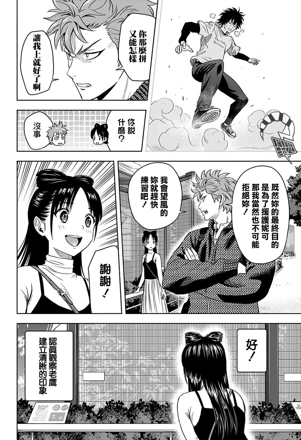 《魔女与使魔》漫画最新章节第93话免费下拉式在线观看章节第【7】张图片