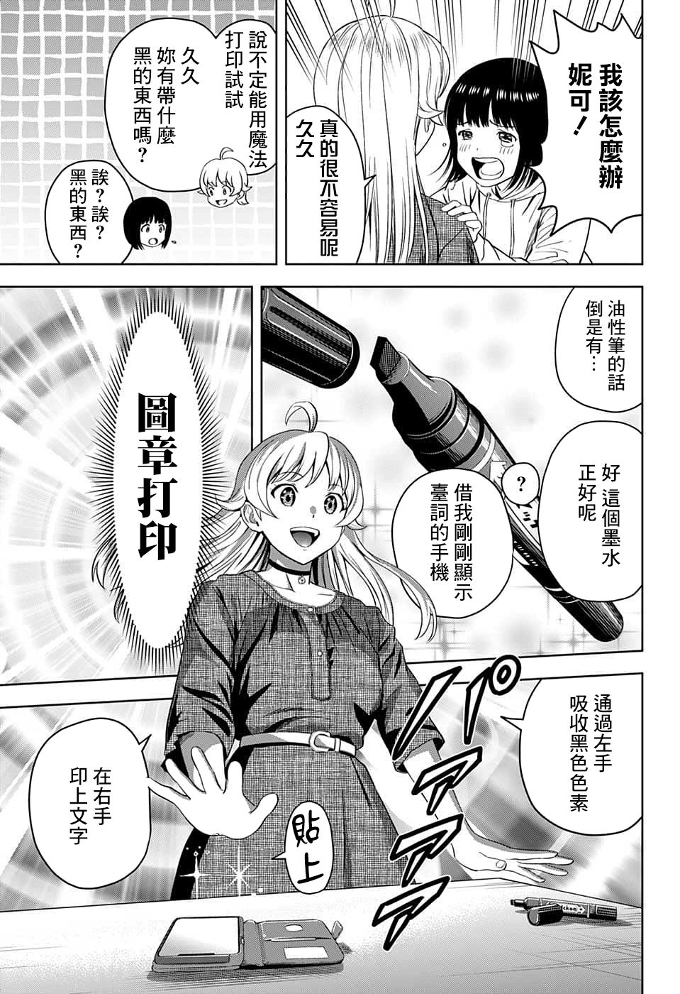 《魔女与使魔》漫画最新章节第81话免费下拉式在线观看章节第【11】张图片