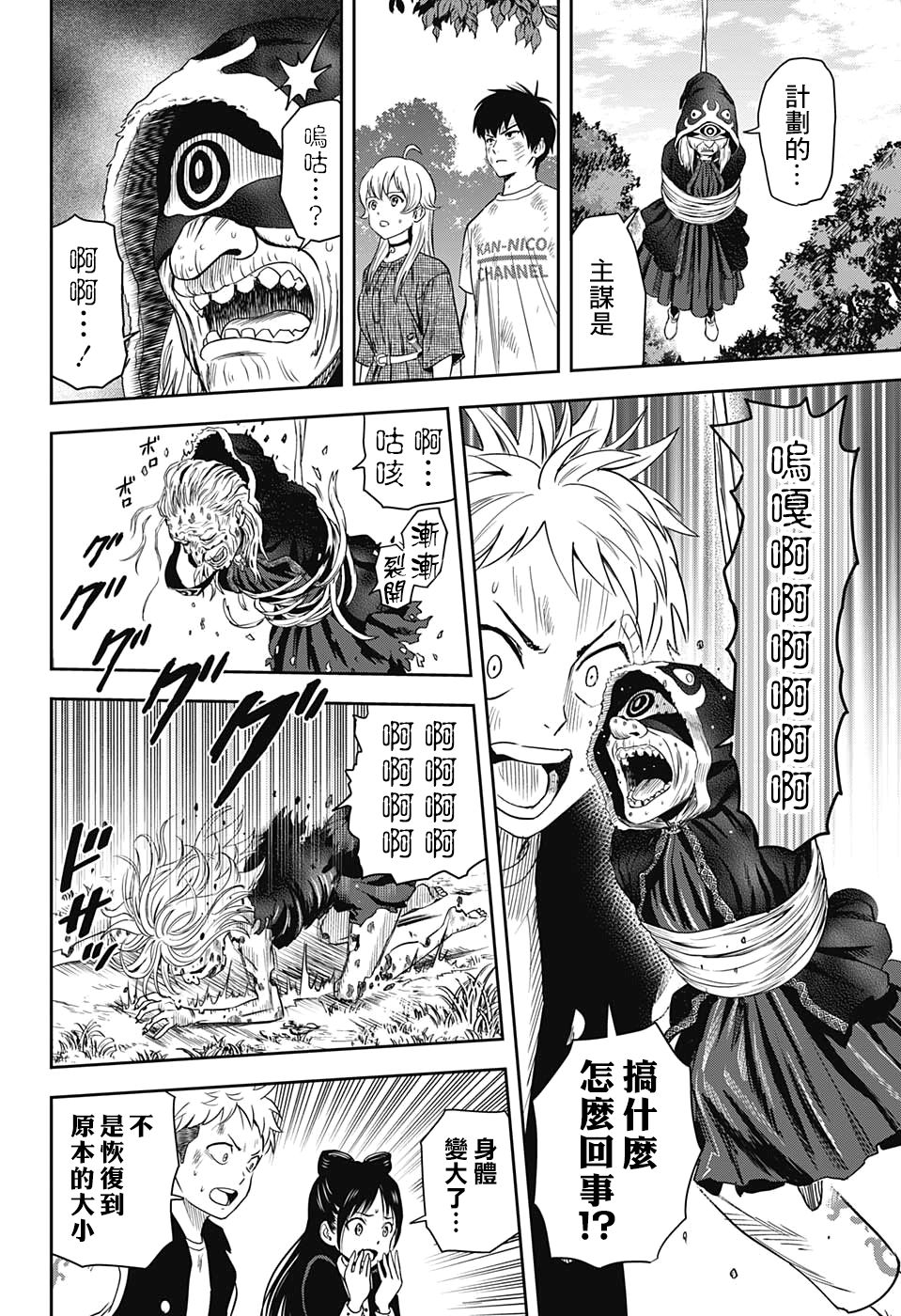 《魔女与使魔》漫画最新章节第29话免费下拉式在线观看章节第【5】张图片