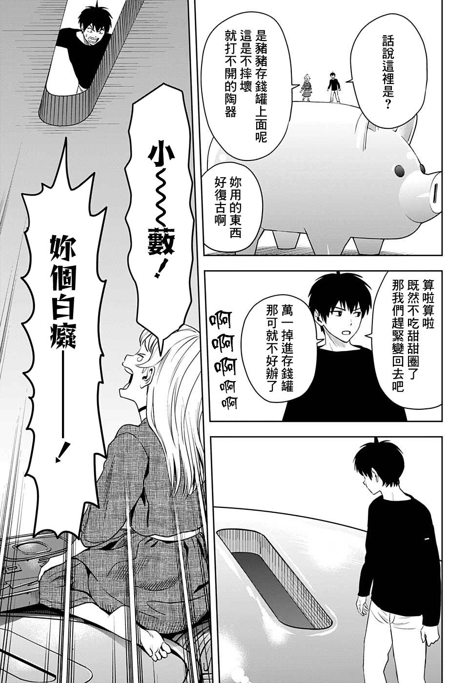 《魔女与使魔》漫画最新章节第75话免费下拉式在线观看章节第【12】张图片