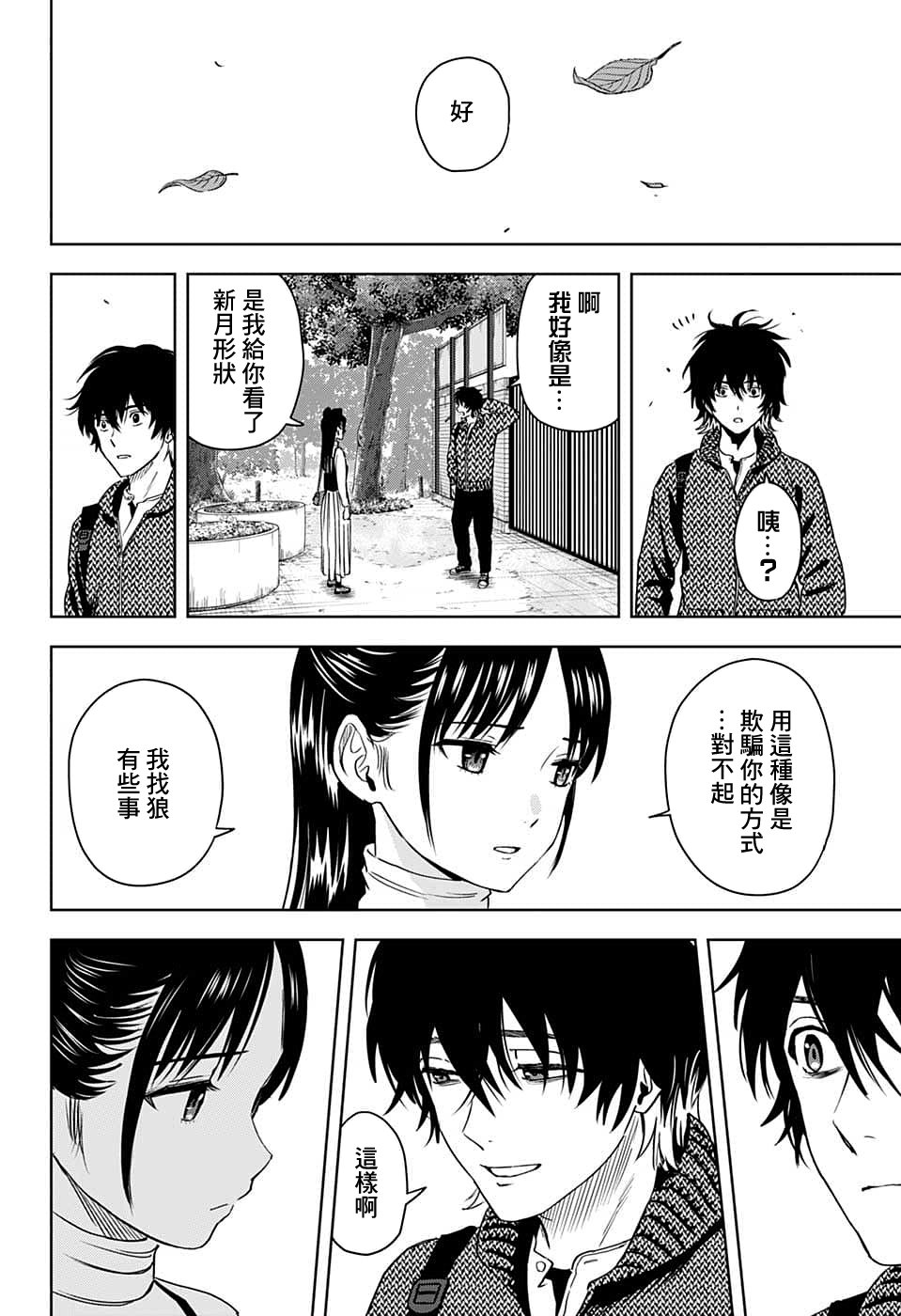 《魔女与使魔》漫画最新章节第93话免费下拉式在线观看章节第【19】张图片