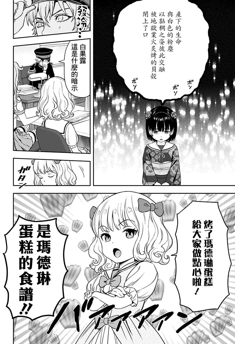 《魔女与使魔》漫画最新章节第39话免费下拉式在线观看章节第【11】张图片