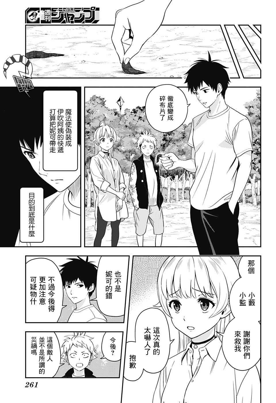 《魔女与使魔》漫画最新章节第10话免费下拉式在线观看章节第【16】张图片