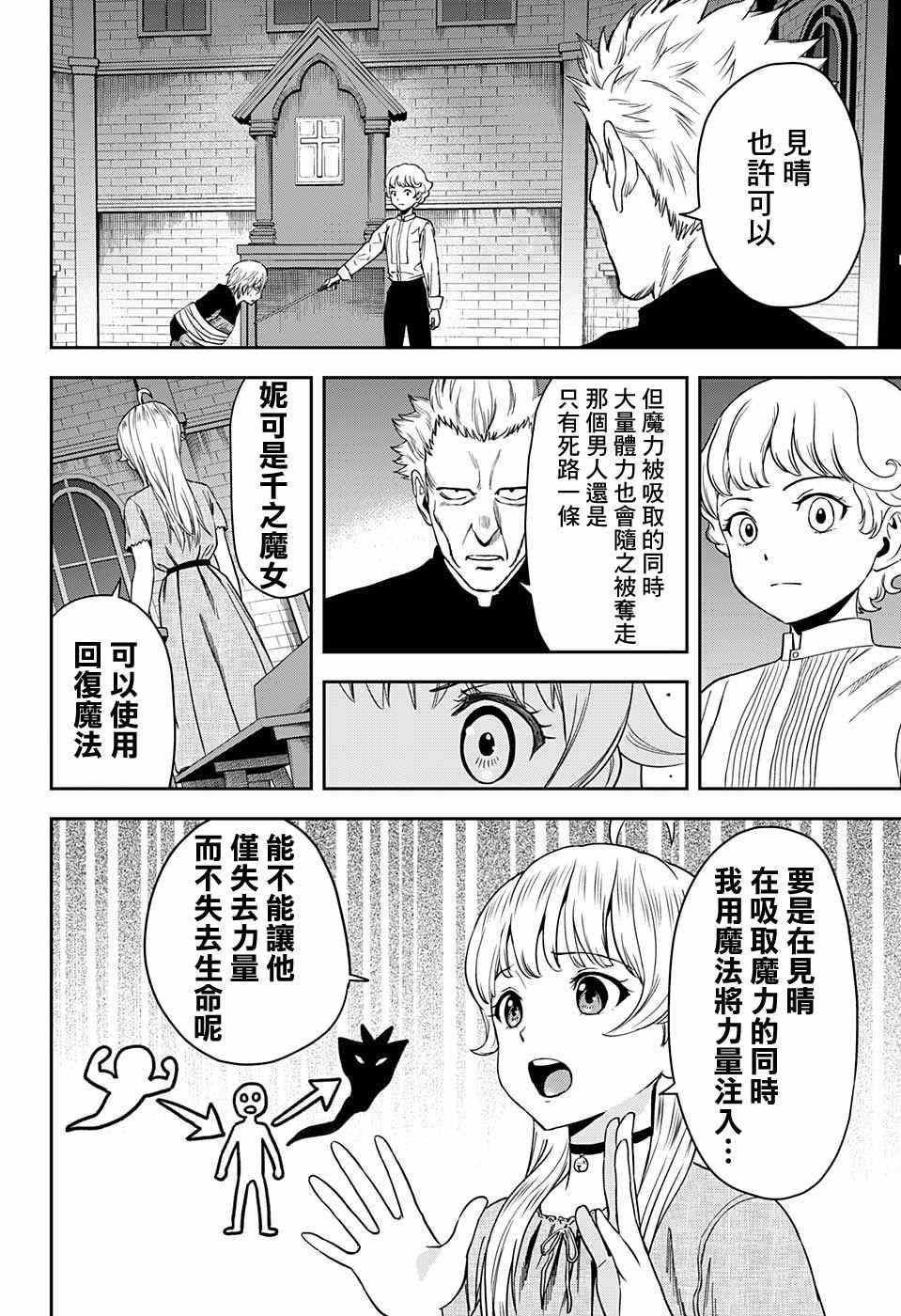 《魔女与使魔》漫画最新章节第44话免费下拉式在线观看章节第【6】张图片