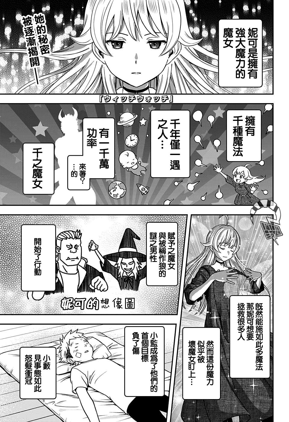 《魔女与使魔》漫画最新章节第24话免费下拉式在线观看章节第【1】张图片