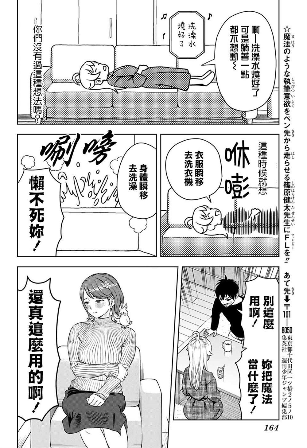 《魔女与使魔》漫画最新章节第72话免费下拉式在线观看章节第【11】张图片