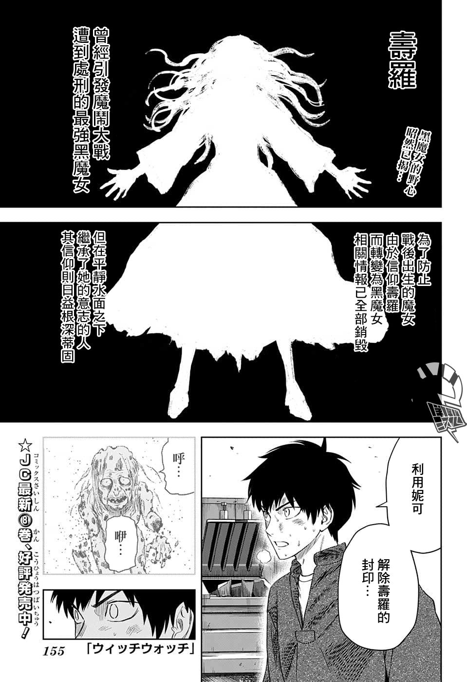 《魔女与使魔》漫画最新章节第86话免费下拉式在线观看章节第【1】张图片