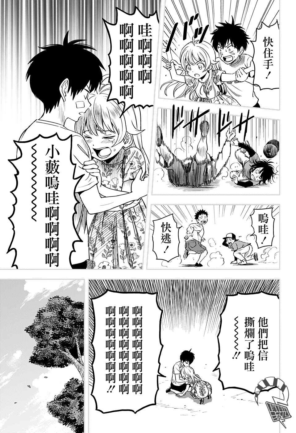 《魔女与使魔》漫画最新章节第61话免费下拉式在线观看章节第【14】张图片