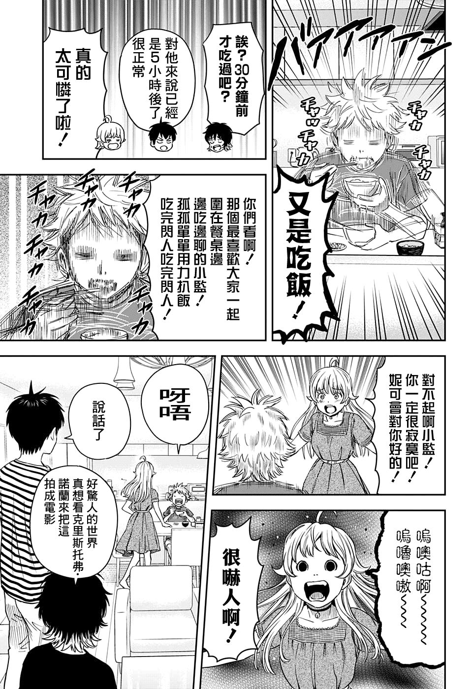 《魔女与使魔》漫画最新章节第37话免费下拉式在线观看章节第【13】张图片