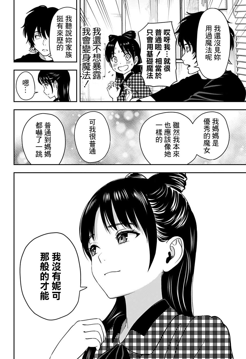 《魔女与使魔》漫画最新章节第41话免费下拉式在线观看章节第【15】张图片