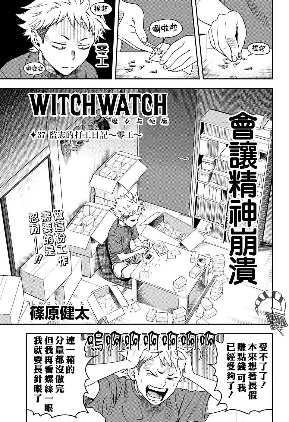 《魔女与使魔》漫画最新章节第37话免费下拉式在线观看章节第【1】张图片