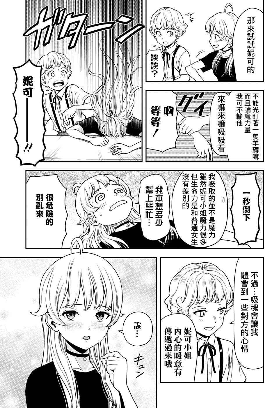 《魔女与使魔》漫画最新章节第45话免费下拉式在线观看章节第【4】张图片