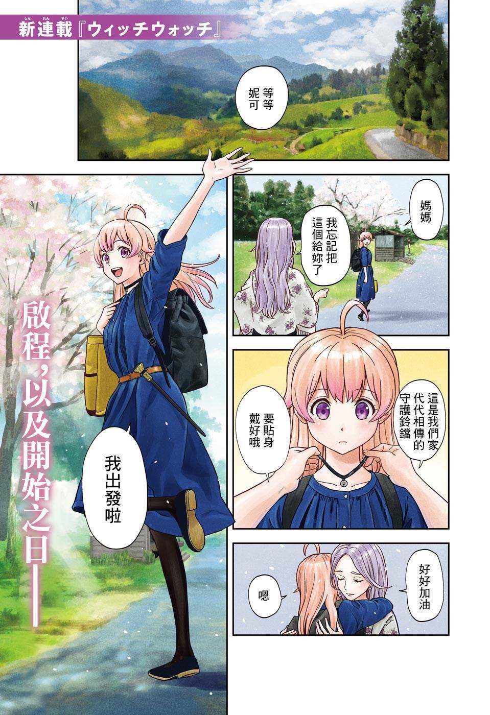 《魔女与使魔》漫画最新章节第1话免费下拉式在线观看章节第【2】张图片