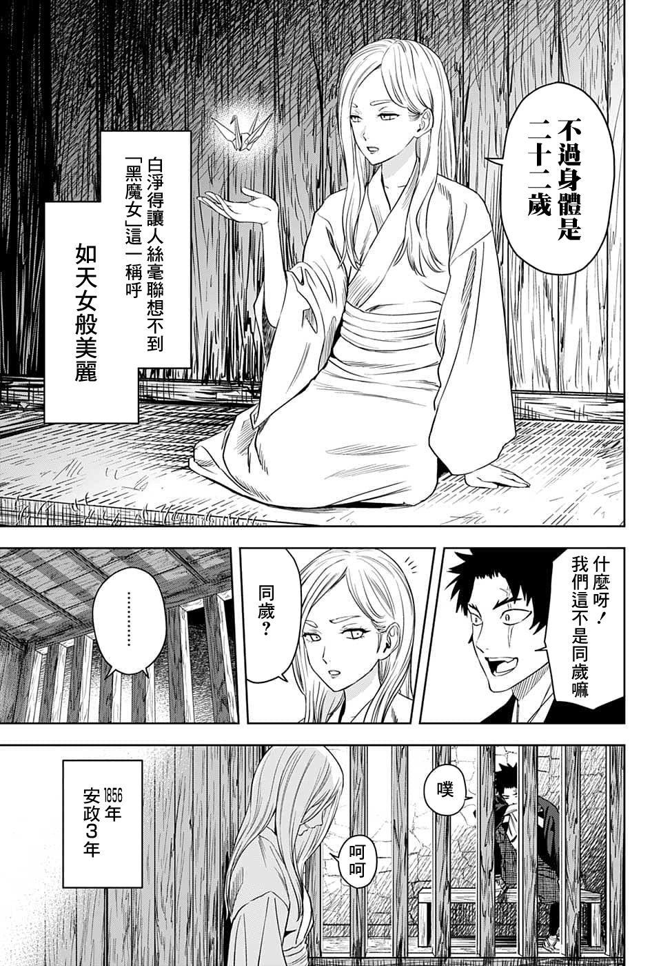 《魔女与使魔》漫画最新章节第85话免费下拉式在线观看章节第【5】张图片