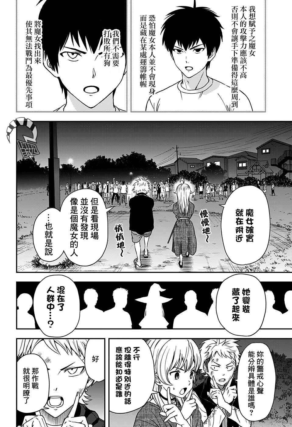 《魔女与使魔》漫画最新章节第26话免费下拉式在线观看章节第【6】张图片