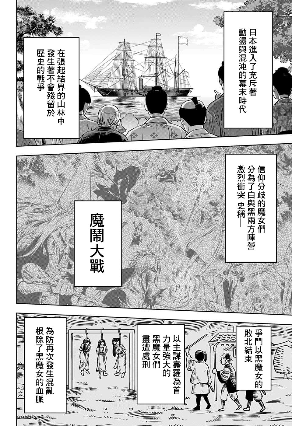 《魔女与使魔》漫画最新章节第85话免费下拉式在线观看章节第【6】张图片