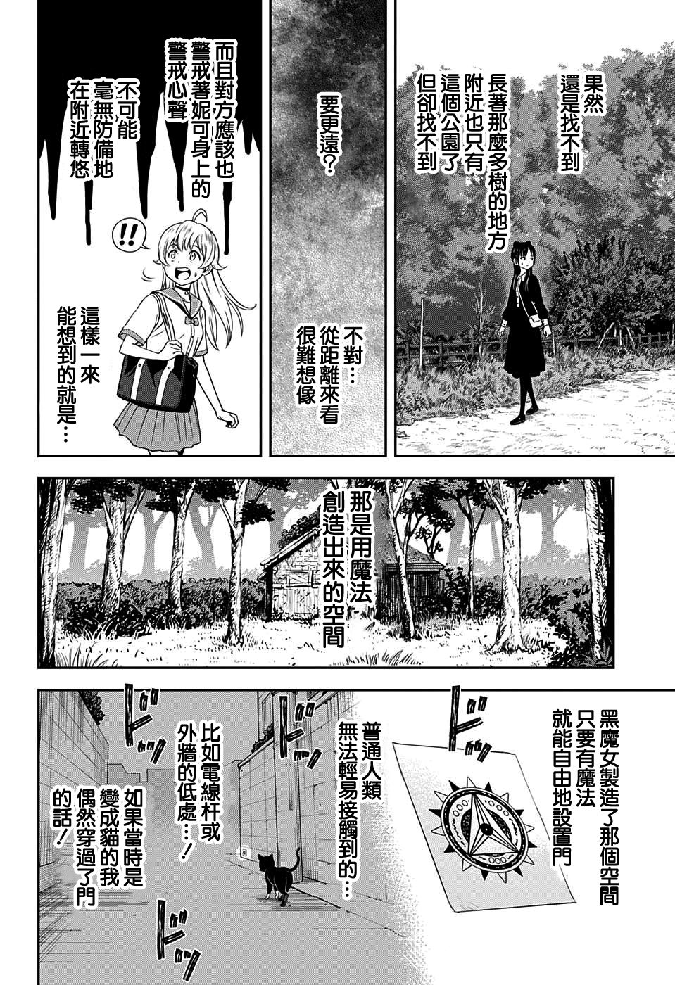 《魔女与使魔》漫画最新章节第24话免费下拉式在线观看章节第【12】张图片