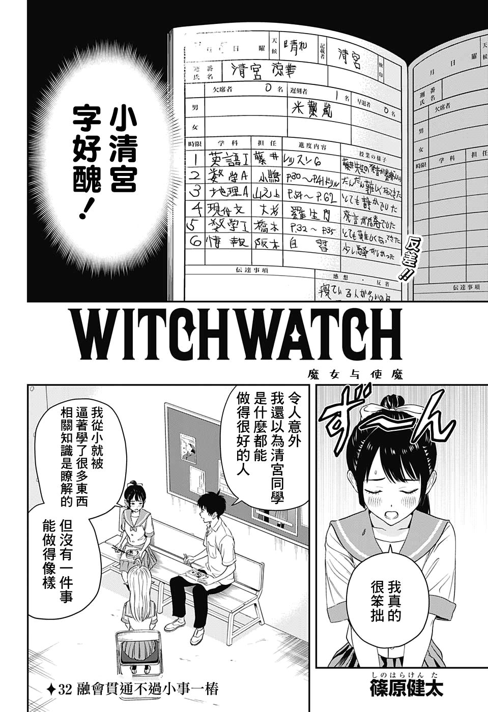 《魔女与使魔》漫画最新章节第32话免费下拉式在线观看章节第【3】张图片