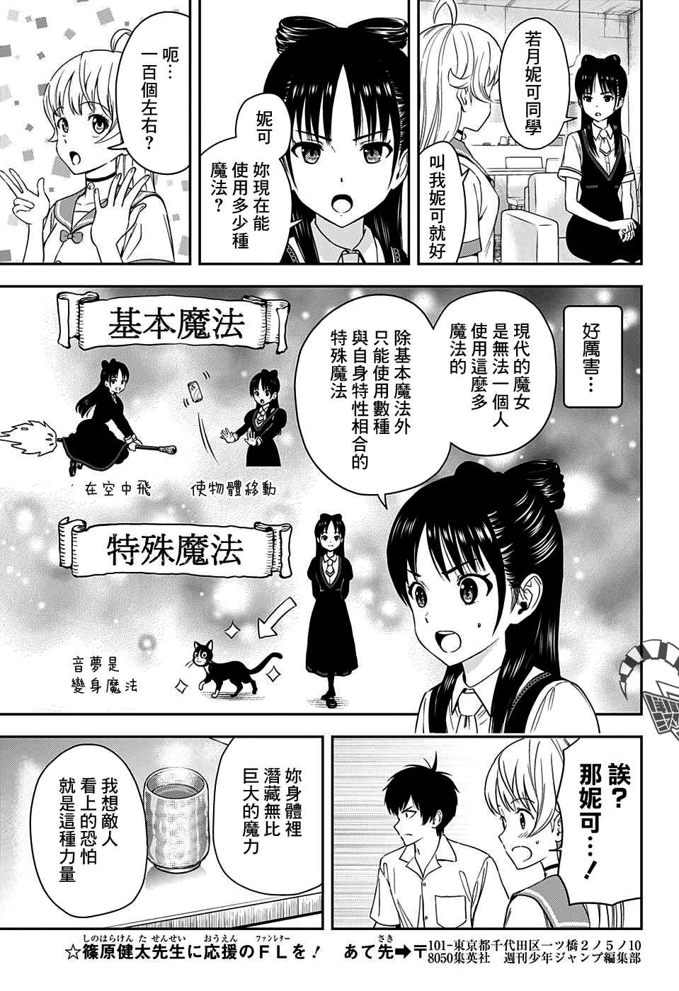 《魔女与使魔》漫画最新章节第22话免费下拉式在线观看章节第【15】张图片