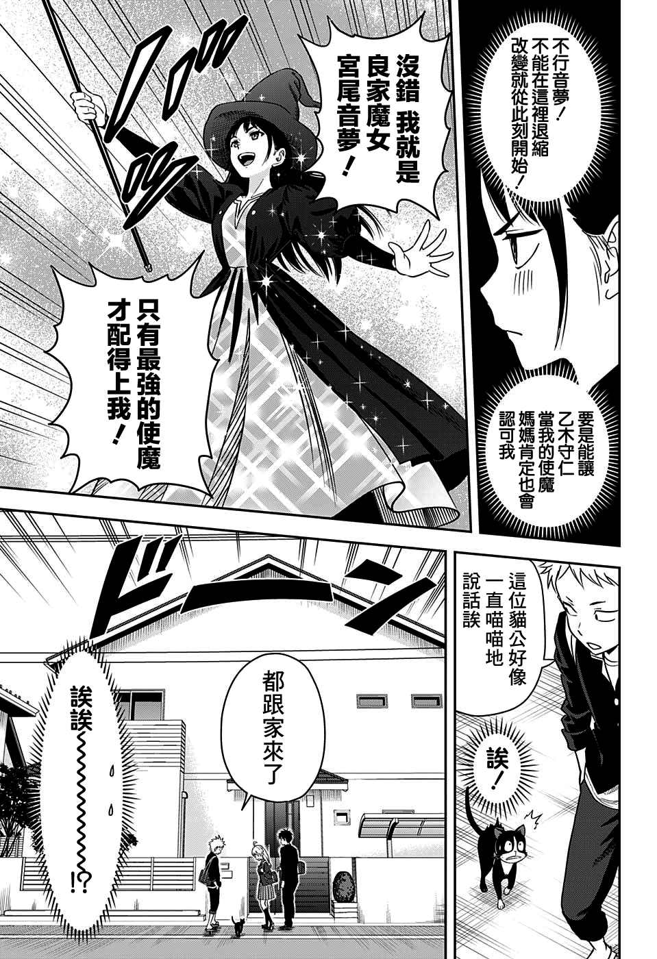 《魔女与使魔》漫画最新章节第15话免费下拉式在线观看章节第【12】张图片