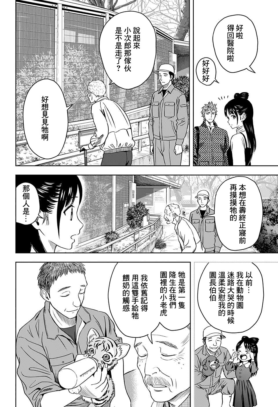 《魔女与使魔》漫画最新章节第93话免费下拉式在线观看章节第【15】张图片