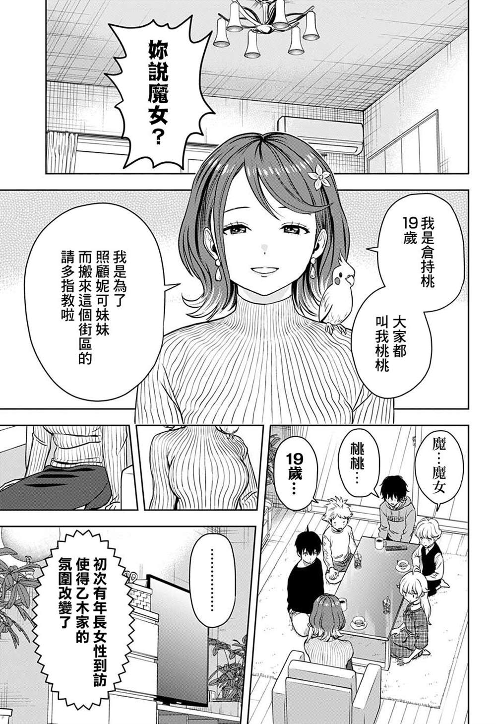 《魔女与使魔》漫画最新章节第72话免费下拉式在线观看章节第【3】张图片