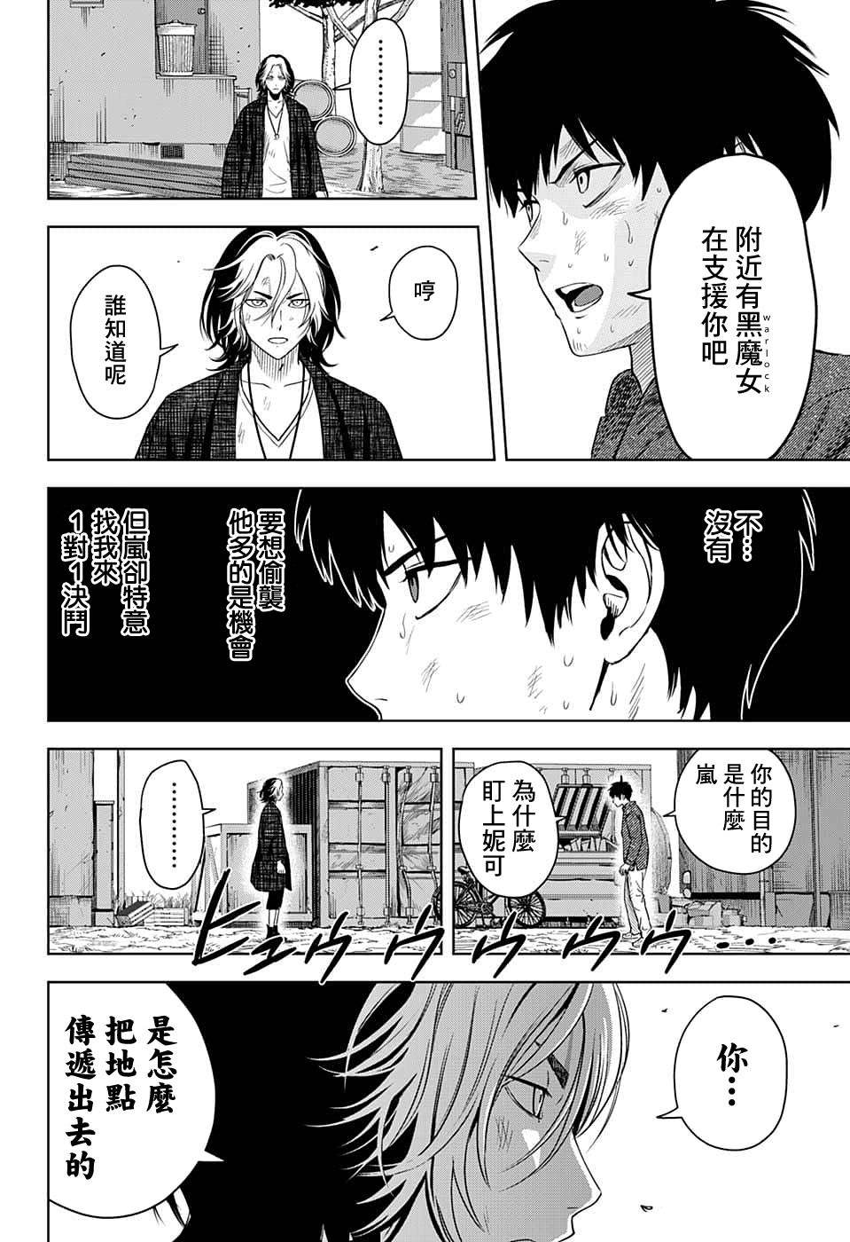 《魔女与使魔》漫画最新章节第84话免费下拉式在线观看章节第【16】张图片