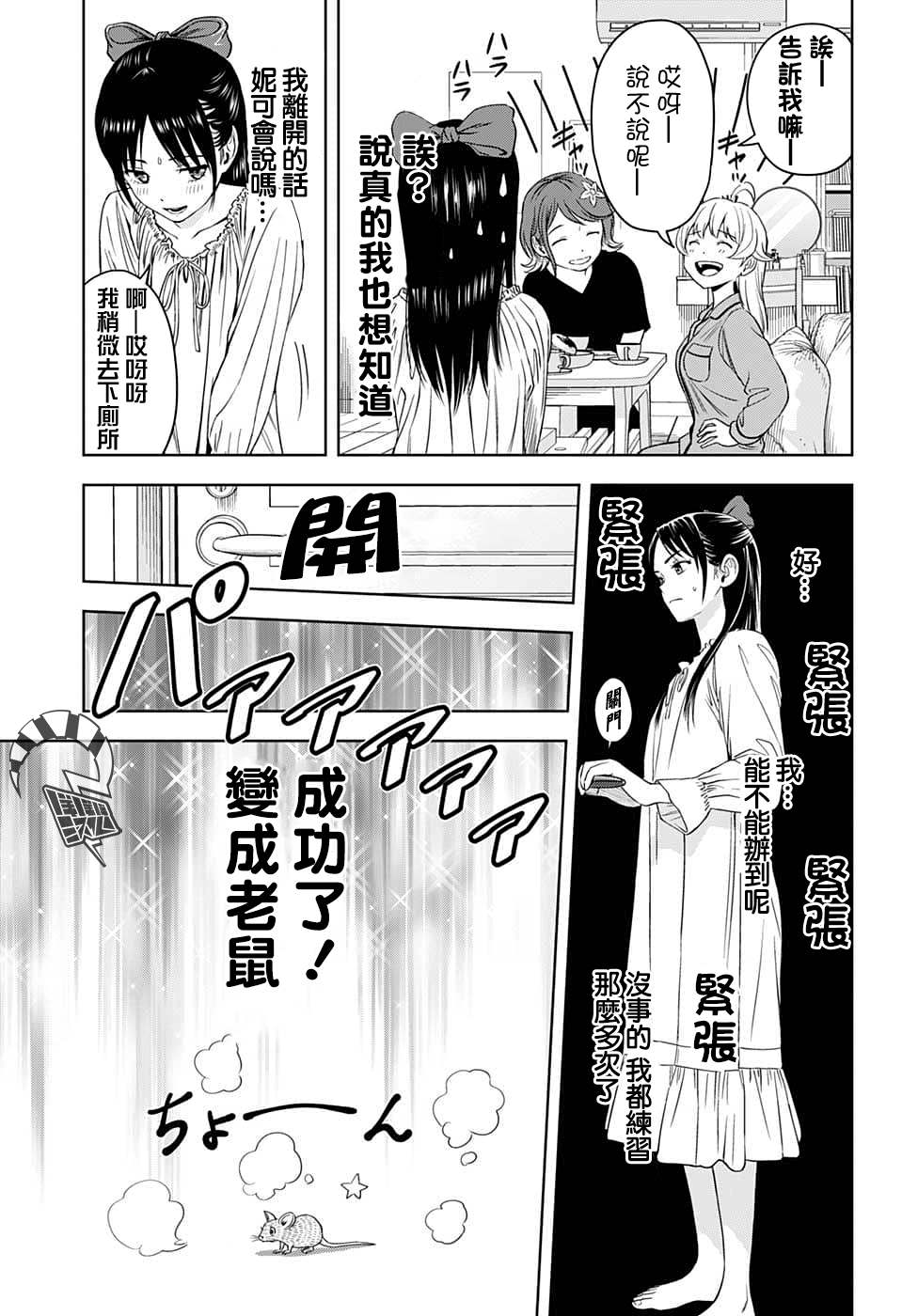 《魔女与使魔》漫画最新章节第78话免费下拉式在线观看章节第【15】张图片