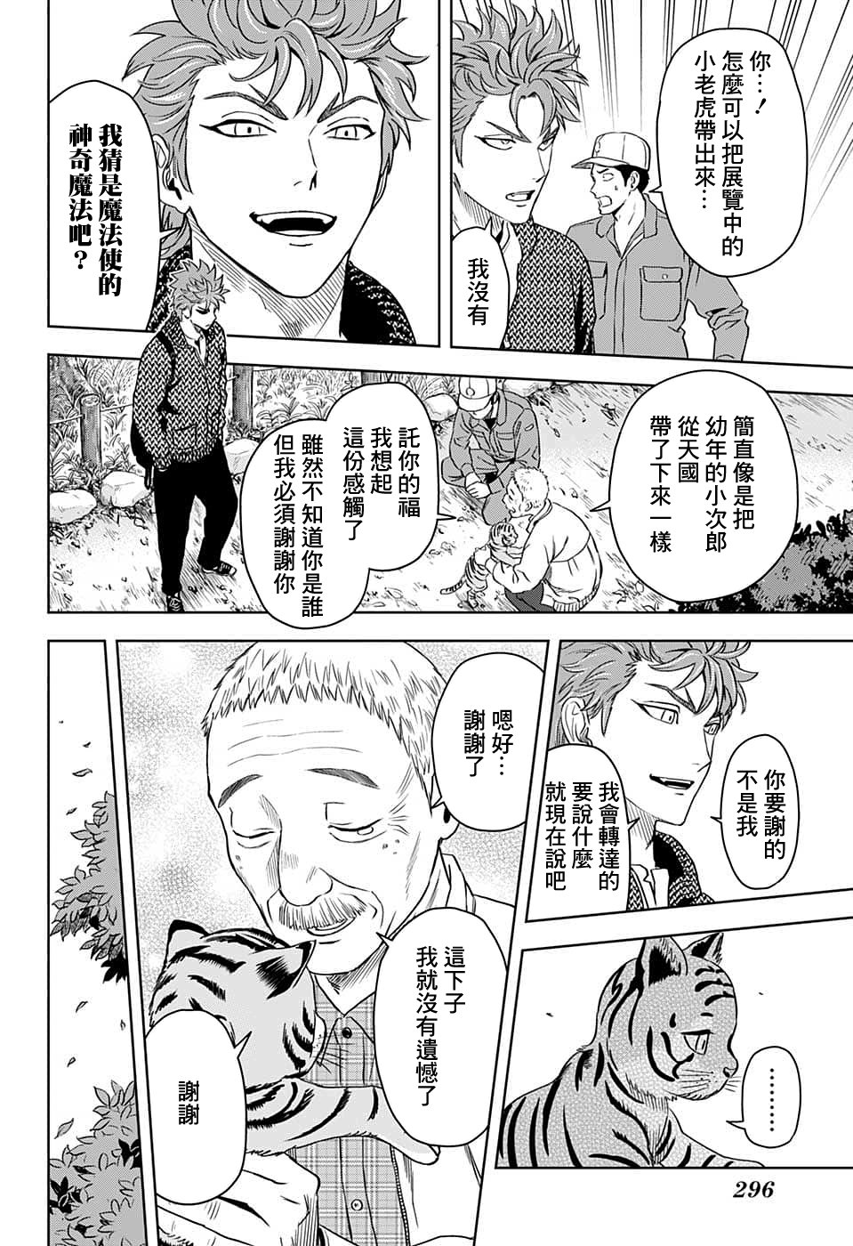 《魔女与使魔》漫画最新章节第93话免费下拉式在线观看章节第【17】张图片