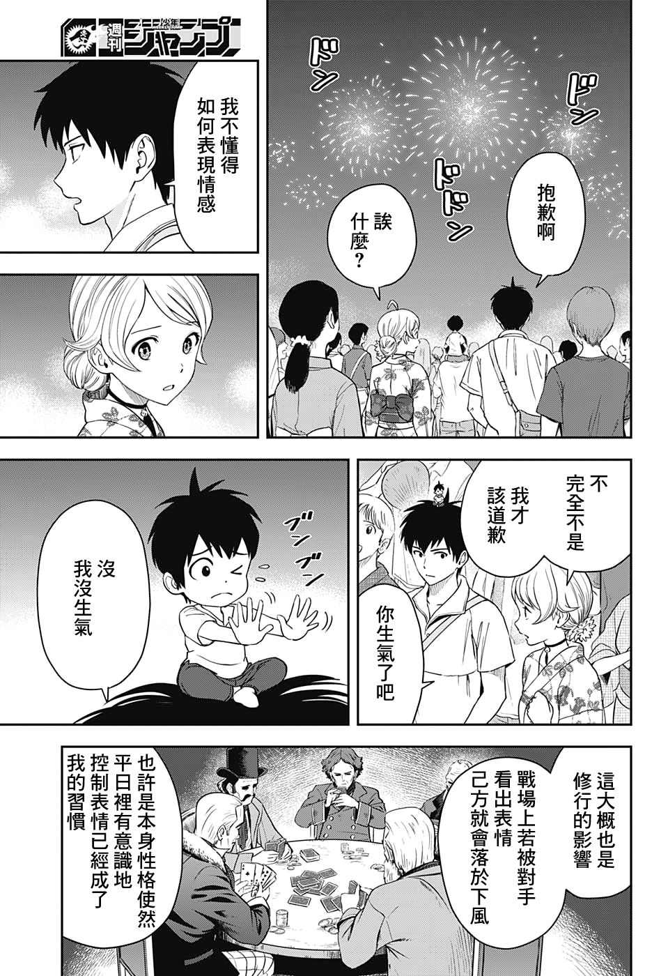 《魔女与使魔》漫画最新章节第36话免费下拉式在线观看章节第【18】张图片