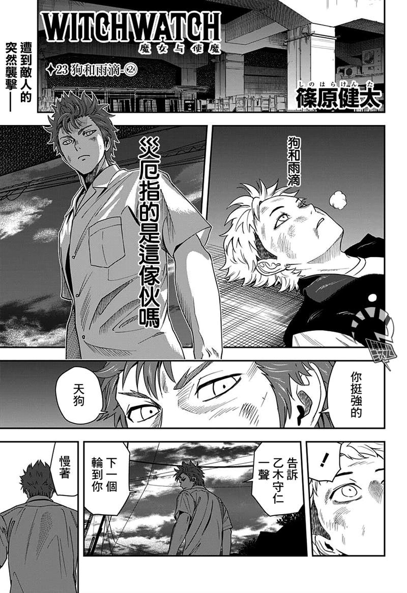 《魔女与使魔》漫画最新章节第23话免费下拉式在线观看章节第【1】张图片