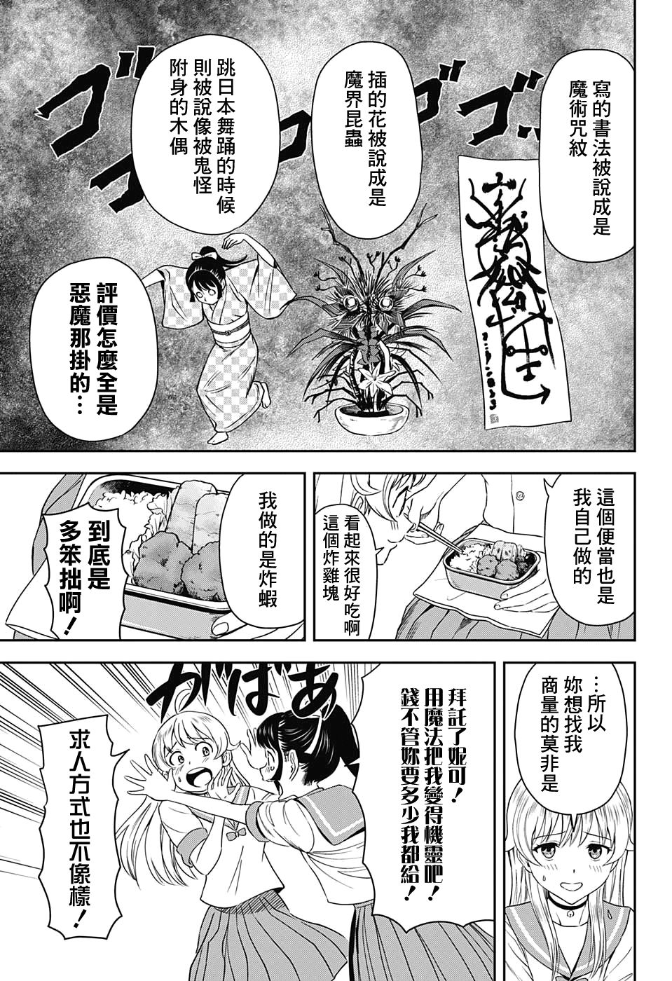 《魔女与使魔》漫画最新章节第32话免费下拉式在线观看章节第【4】张图片