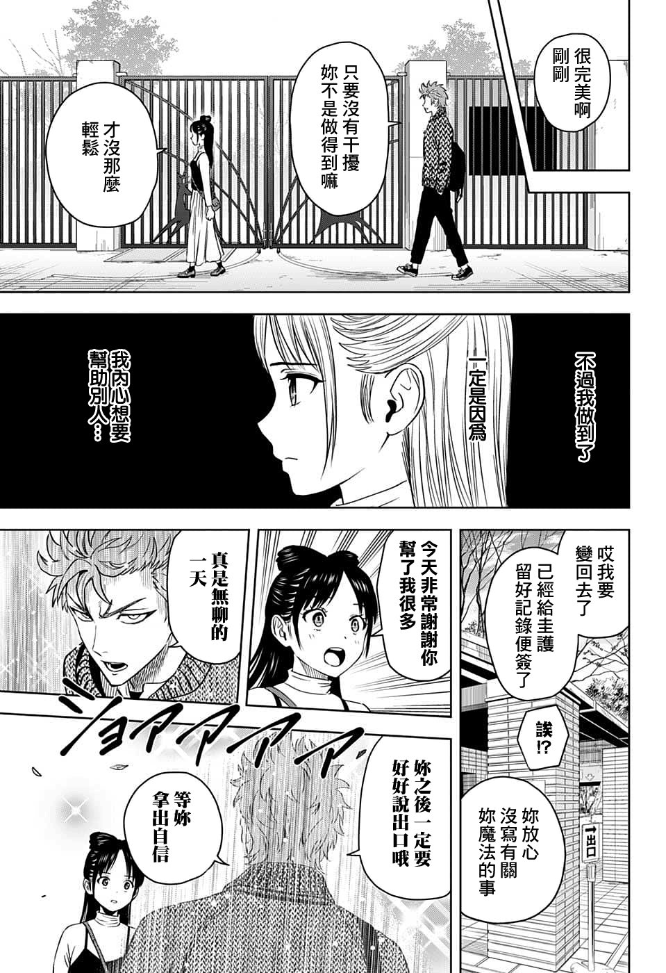 《魔女与使魔》漫画最新章节第93话免费下拉式在线观看章节第【18】张图片