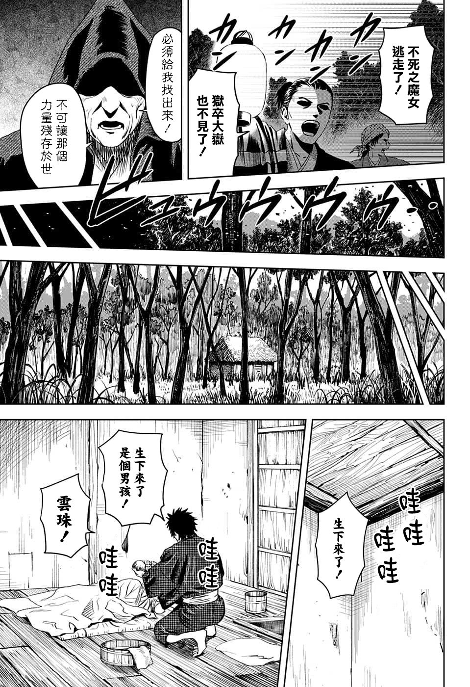 《魔女与使魔》漫画最新章节第85话免费下拉式在线观看章节第【11】张图片