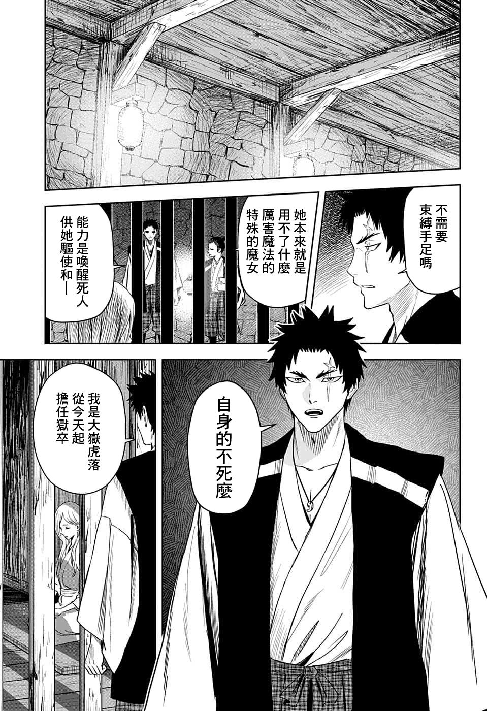 《魔女与使魔》漫画最新章节第85话免费下拉式在线观看章节第【3】张图片