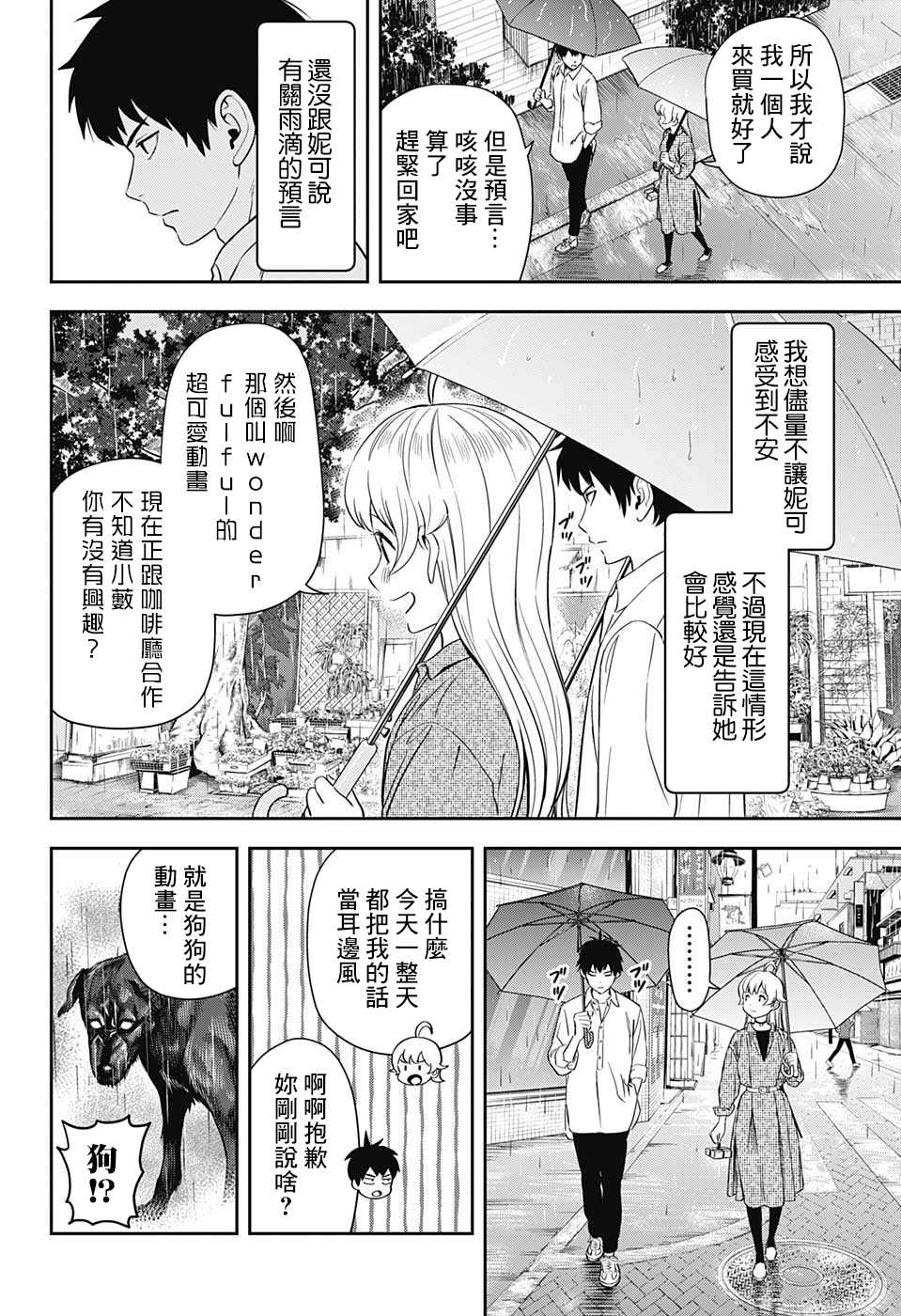 《魔女与使魔》漫画最新章节第8话免费下拉式在线观看章节第【4】张图片