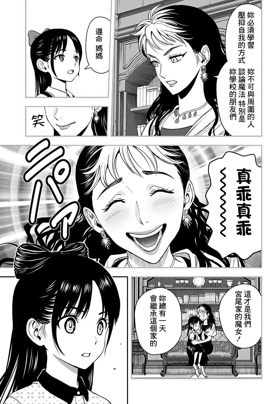 《魔女与使魔》漫画最新章节第59话免费下拉式在线观看章节第【3】张图片