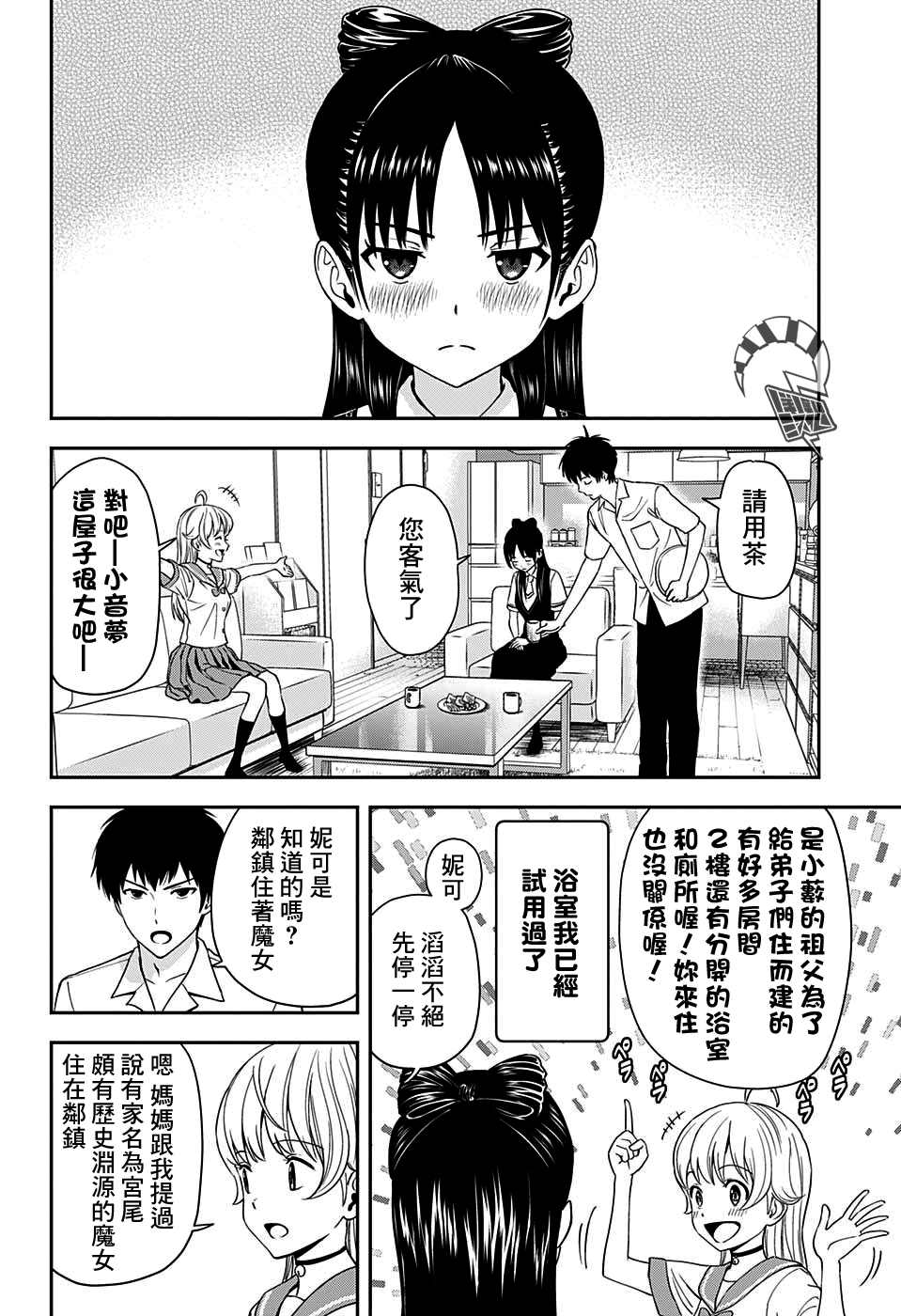 《魔女与使魔》漫画最新章节第22话免费下拉式在线观看章节第【10】张图片