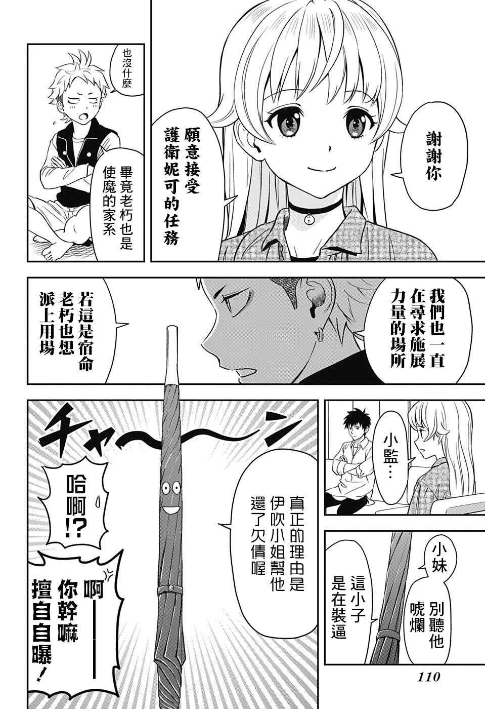 《魔女与使魔》漫画最新章节第9话免费下拉式在线观看章节第【10】张图片