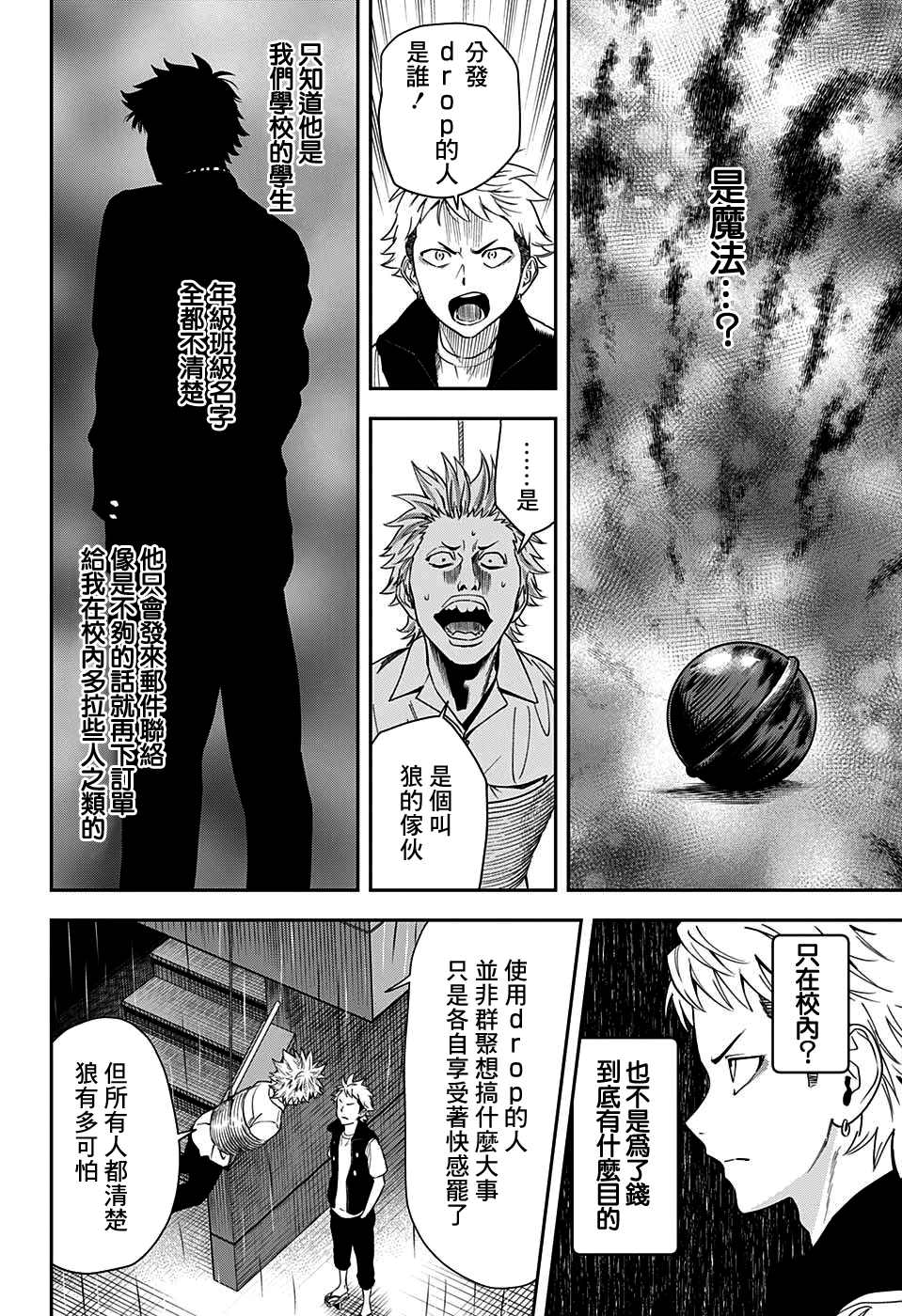 《魔女与使魔》漫画最新章节第22话免费下拉式在线观看章节第【8】张图片