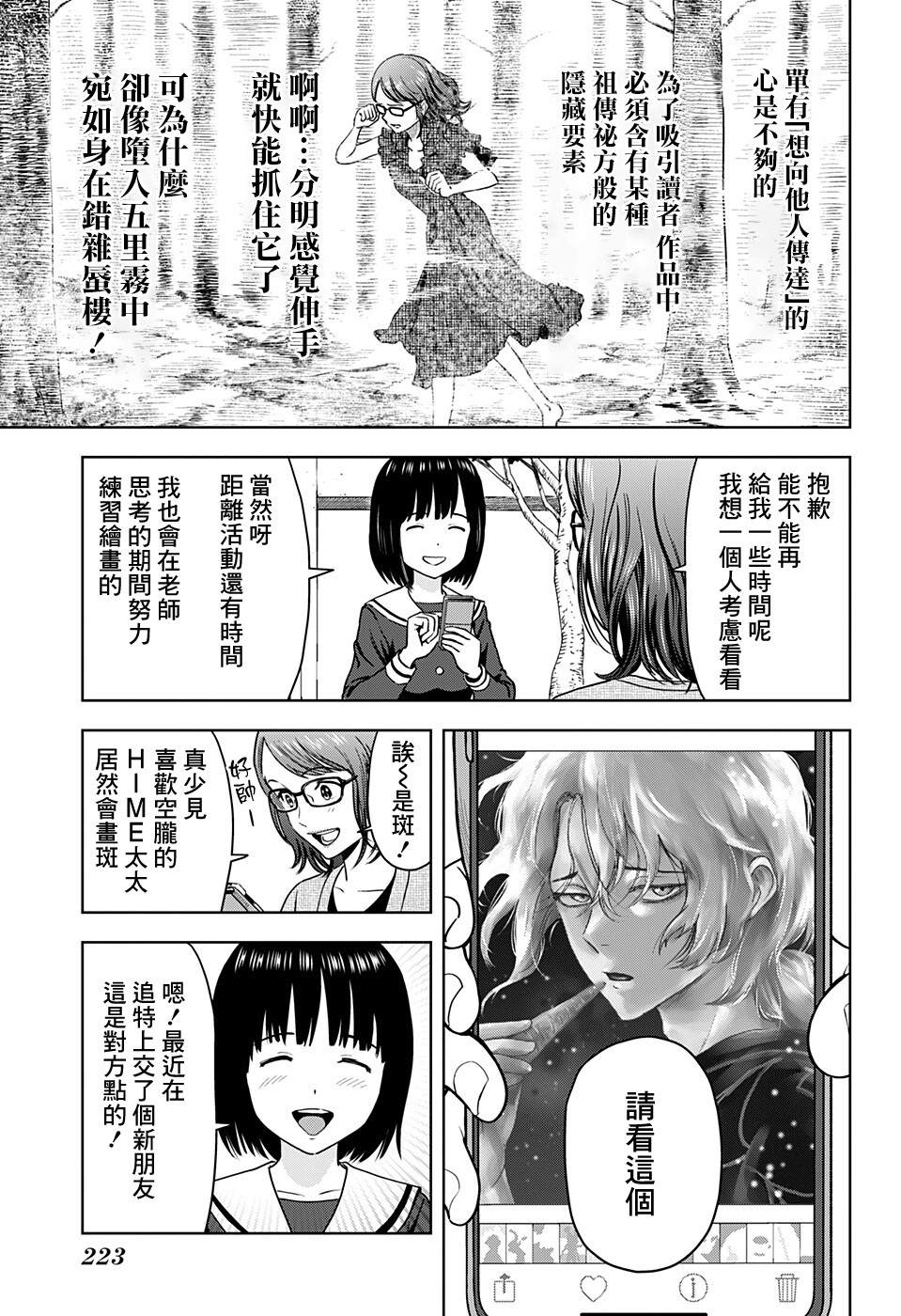 《魔女与使魔》漫画最新章节第67话免费下拉式在线观看章节第【3】张图片