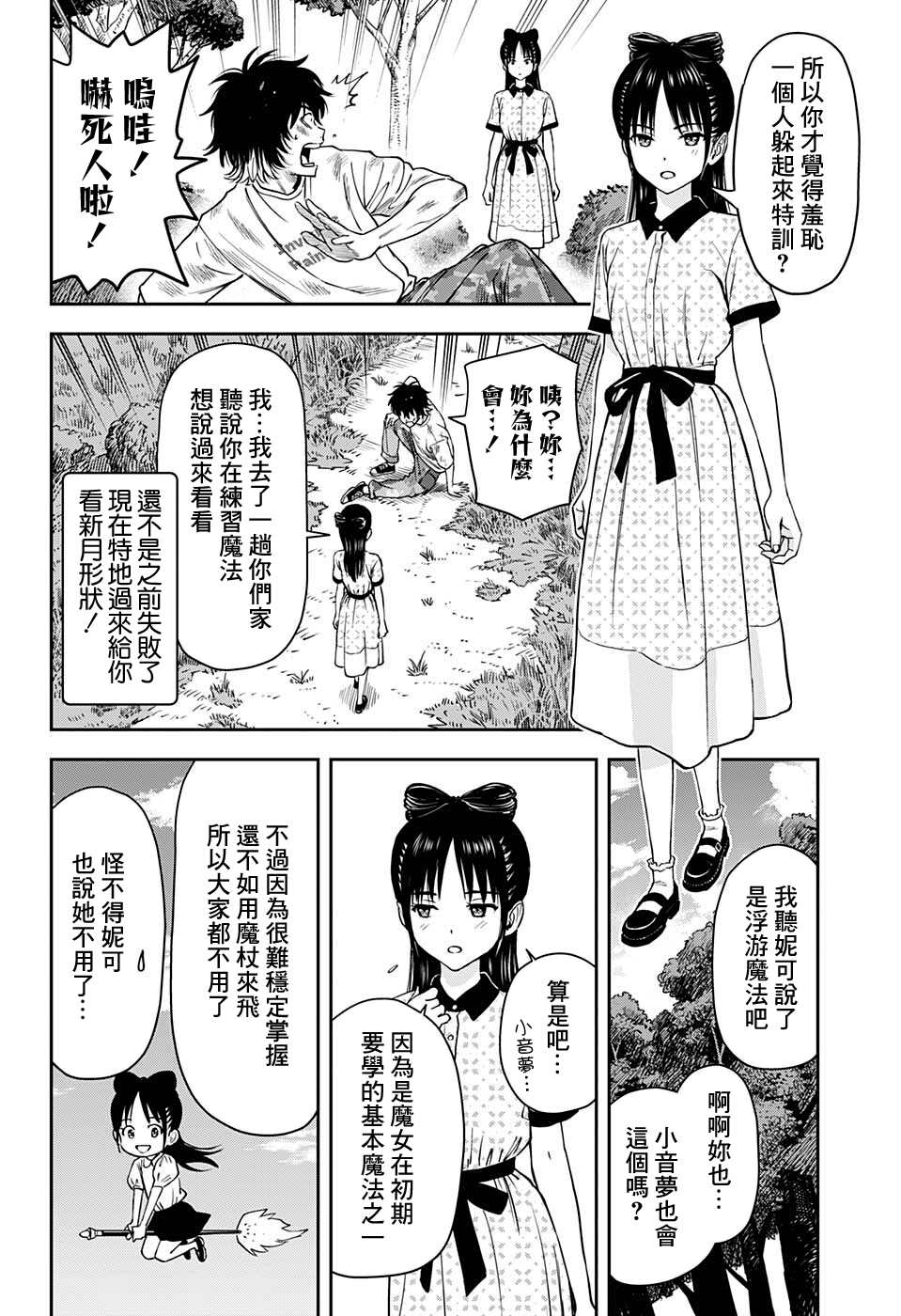 《魔女与使魔》漫画最新章节第58话免费下拉式在线观看章节第【14】张图片